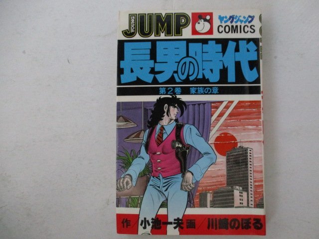 2025年最新】Yahoo!オークション -長男の時代の中古品・新品・未