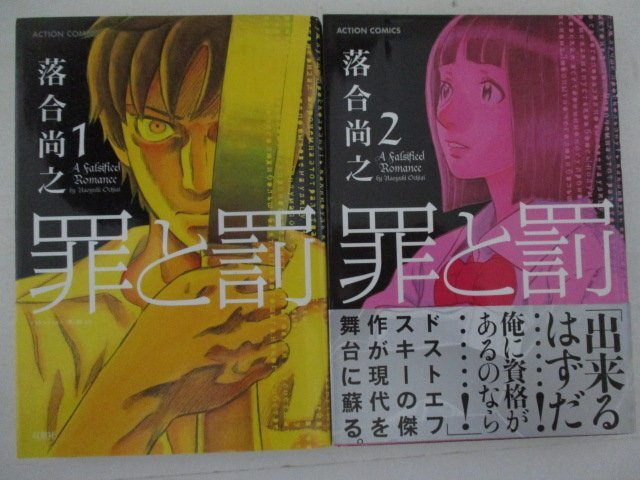 2025年最新】Yahoo!オークション -罪と罰(漫画、コミック)の中古