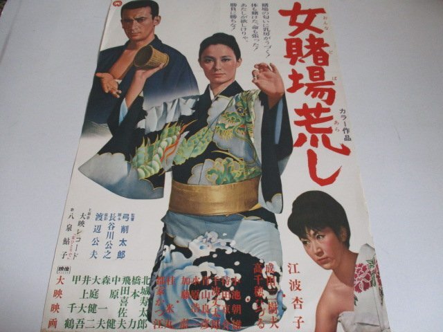 Yahoo!オークション - ub28060『戦後最大の賭場』ポスター 高倉