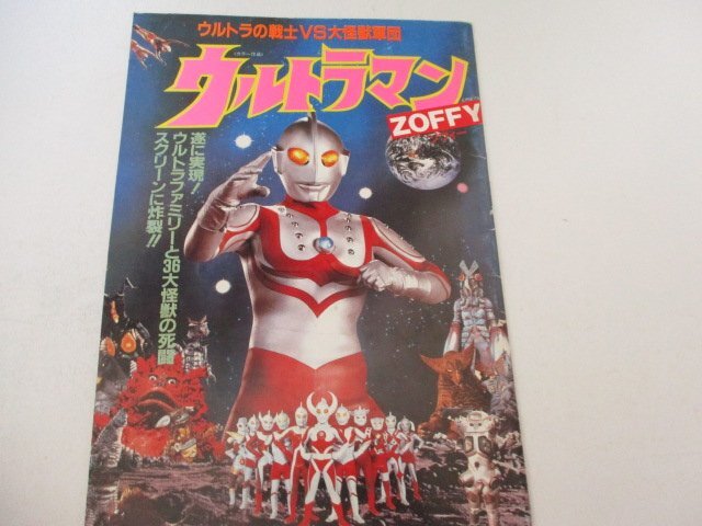 Yahoo!オークション -「ウルトラマン」(パンフレット) (映画関連