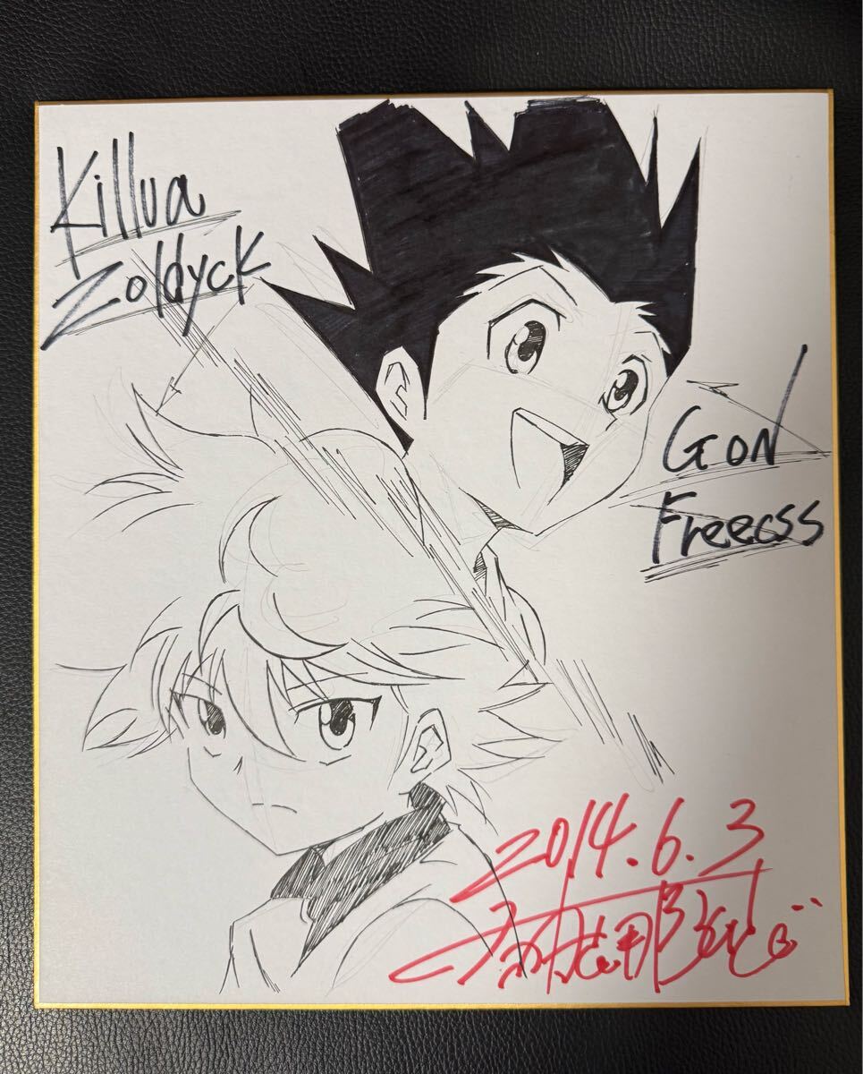 Yahoo!オークション -「hunter×hunter サイン」(コミック