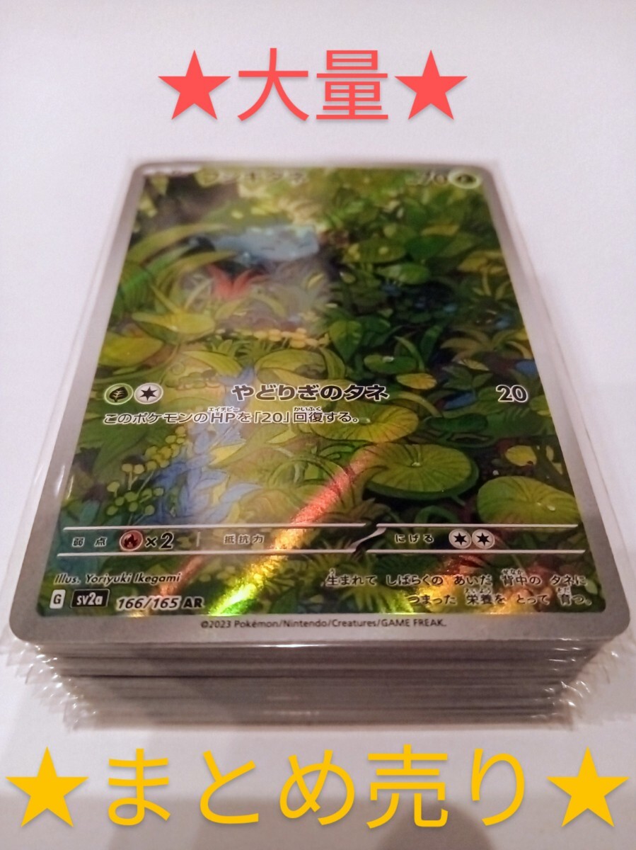 Yahoo!オークション -「ポケモンカード 151 フシギダネ」の落札 Yahoo!オークション -「ポケモンカード 151 フシギダネ」の落札