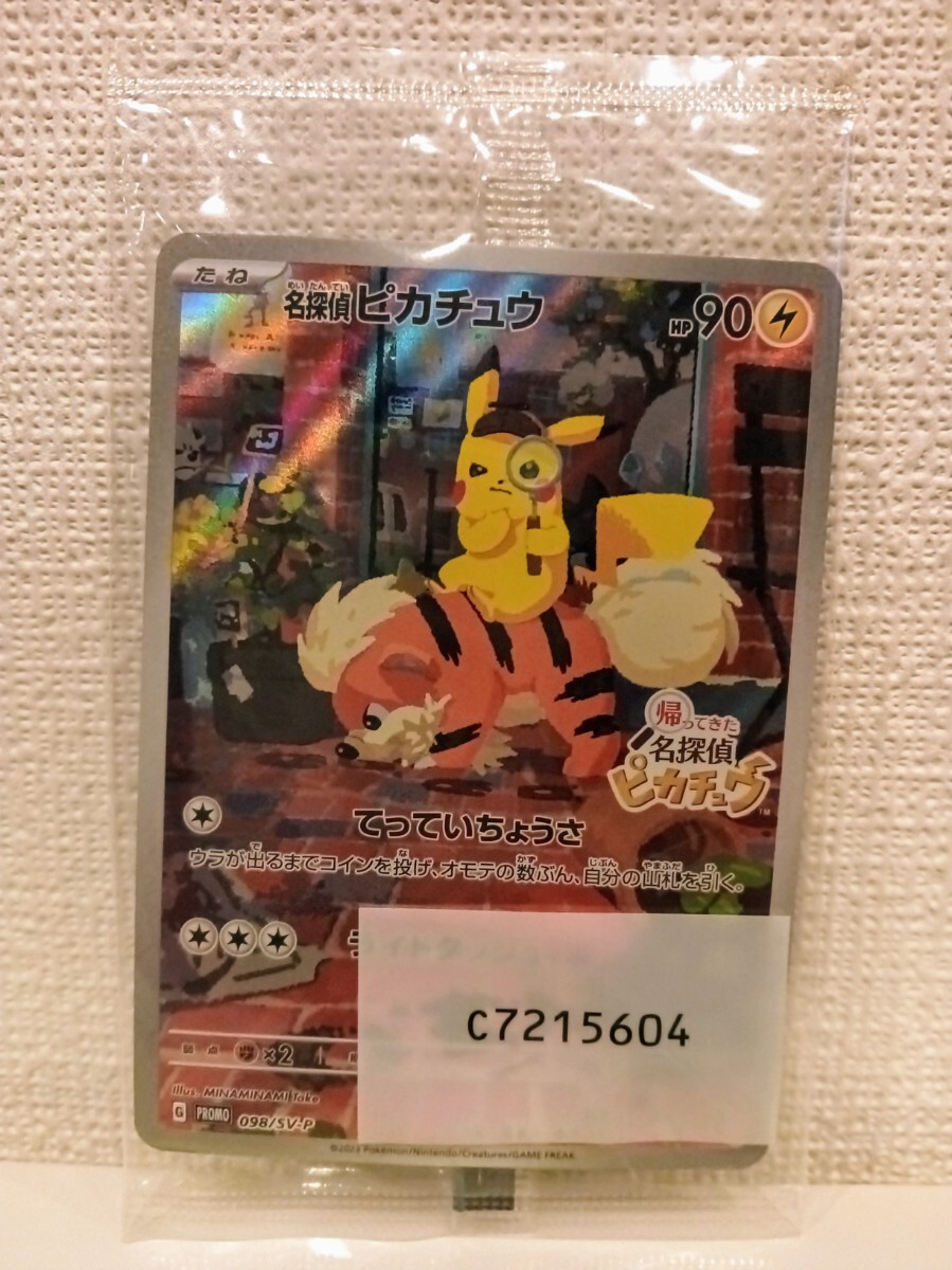 安い名探偵ピカチュウ ポケモンカードの通販商品を比較 安い名探偵ピカチュウ ポケモンカードの通販商品を比較