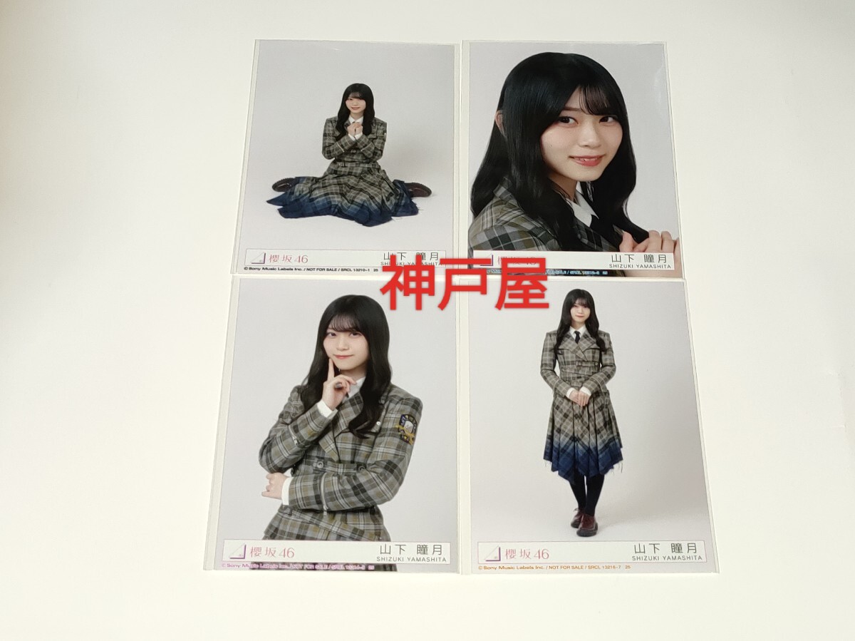 2025年最新】Yahoo!オークション -山下瞳月の中古品・新品・未 2025年最新】Yahoo!オークション -山下瞳月の中古品・新品・未
