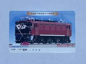オレンジカード 未使用 国鉄 天皇陛下御在位六十年記念 ED77 12 1000円分 昭和61年4月発行 東京南鉄道管理局 磐越西線