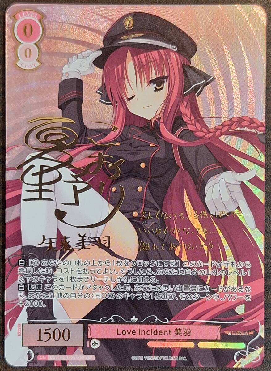 ヴァイスシュヴァルツロゼ PR+ 梅雨空のお出迎え オリエ サイン 夏野こおり ヴァイスシュヴァルツロゼ PR+ 梅雨空のお出迎え オリエ サイン