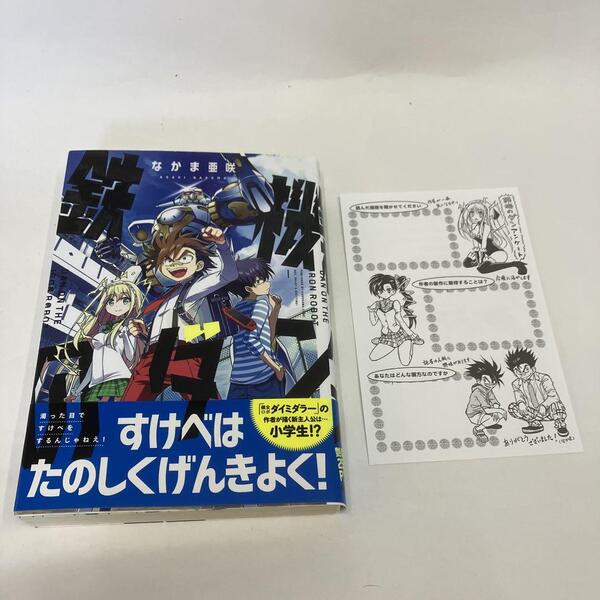 送料込】なかま 亜咲『鉄機のダン』帯付★アンケートはがき付+おまけDVD(ダイミダラー)