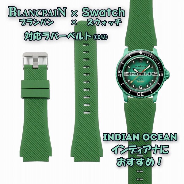 【在庫処分】BLANCPAIN×Swatch ブランパン×スウォッチ 対応ラバーベルト(C04A)