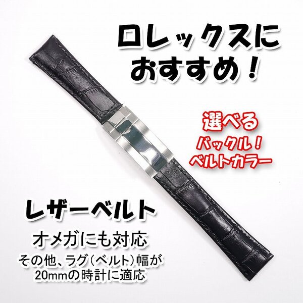 ロレックスにおすすめ! バックル付き レザーベルト 20mm ブラック 革ベルト