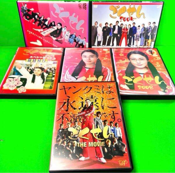 ケース付 ごくせん DVD TVドラマ+スペシャル+劇場版 全16巻セット
