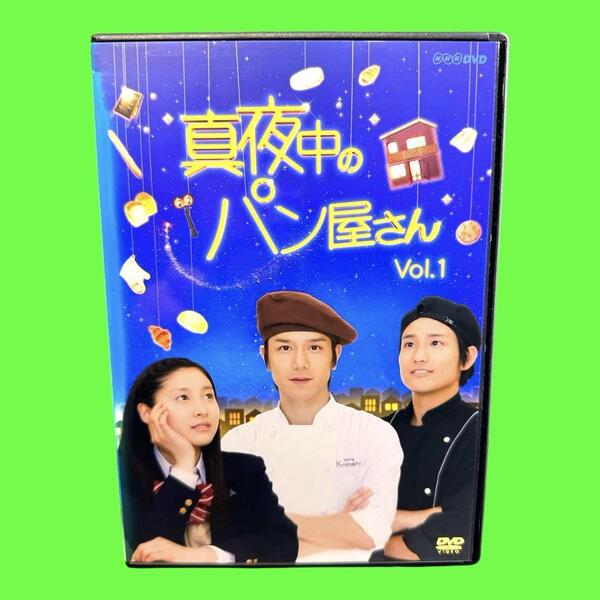 ケース付 真夜中のパン屋さん DVD 全4巻 全巻セット 滝沢秀明 桐山照史
