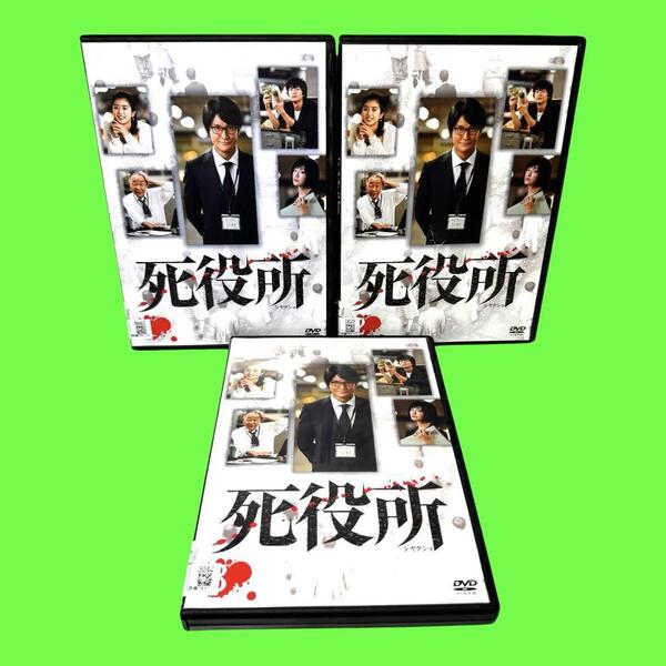 新品ケース収納 死役所 DVD 送料無料 / 匿名配送 松岡昌宏
