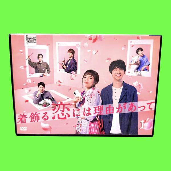 ケース付 着飾る恋には理由があって DVD 全5巻 全巻セット
