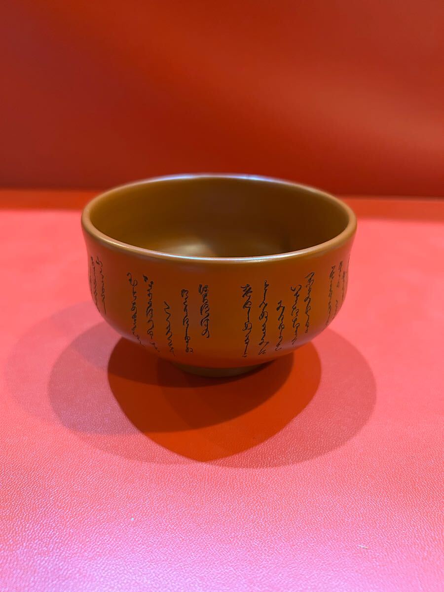 2025年最新】Yahoo!オークション -常滑焼 茶碗の中古品・新品