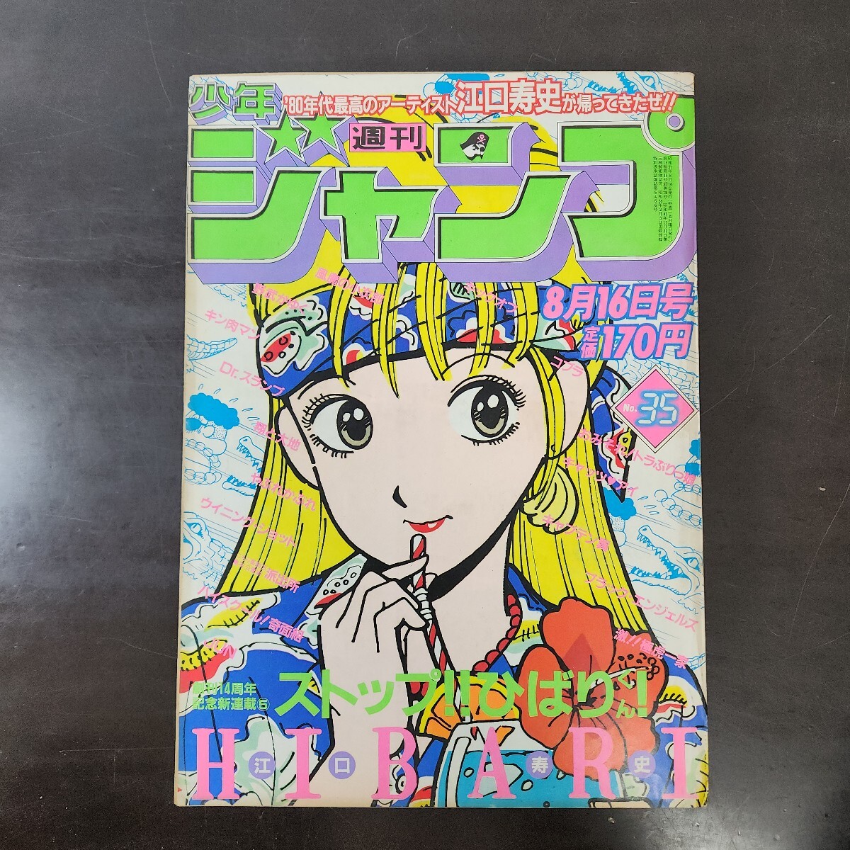 Yahoo!オークション -「ストップひばりくん」(少年マンガ誌 Yahoo!オークション -「ストップひばりくん」(少年マンガ誌