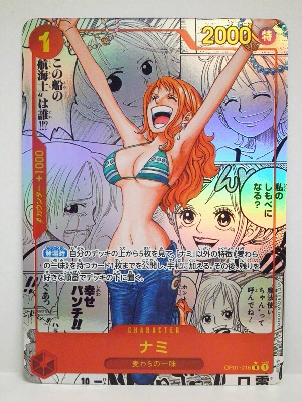 Amazon.co.jp: ONE PIECEカードゲーム 【パラレル】OP01-016