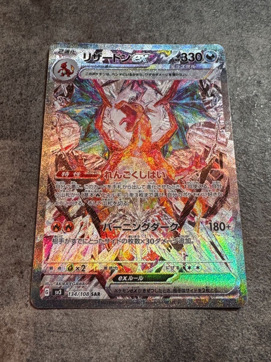 Yahoo!オークション -「ポケモンカード リザードン sar 黒炎 Yahoo!オークション -「ポケモンカード リザードン sar 黒炎