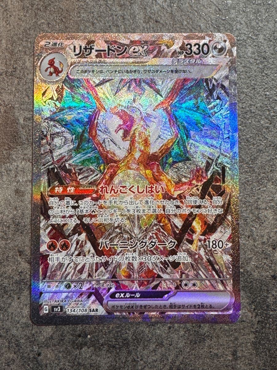 Yahoo!オークション -「ポケモンカード リザードン sar 黒炎 Yahoo!オークション -「ポケモンカード リザードン sar 黒炎