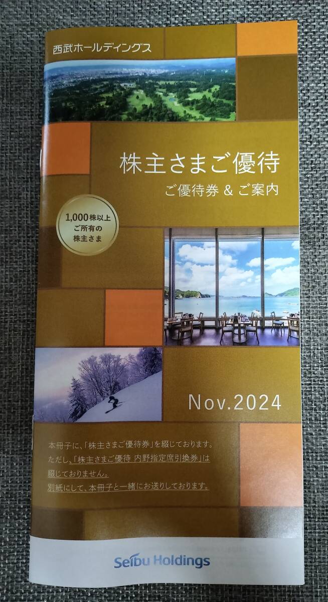 2025年最新】Yahoo!オークション -西武株主優待共通割引券の中古 2025年最新】Yahoo!オークション -西武株主優待共通割引券の中古