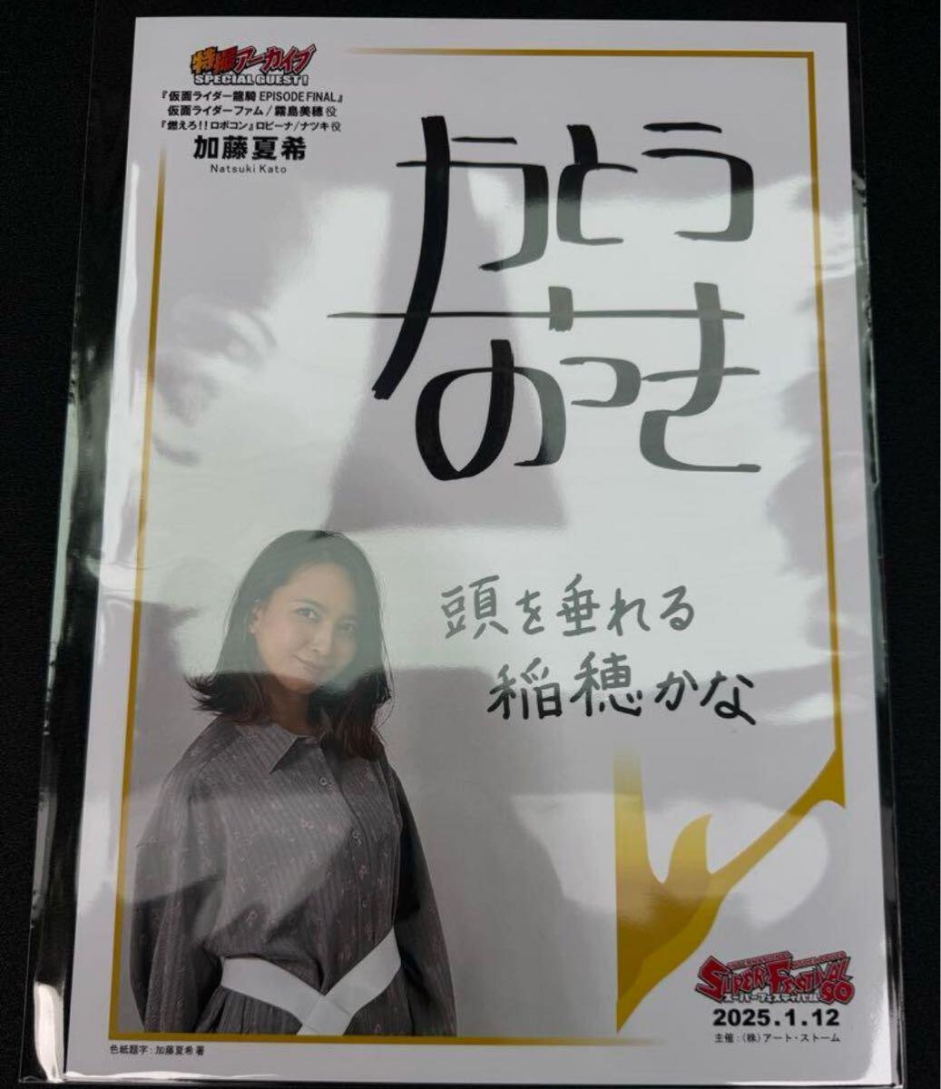 2025年最新】Yahoo!オークション -加藤(サイン)の中古品・新品 2025年最新】Yahoo!オークション -加藤(サイン)の中古品・新品