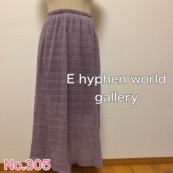 【E hyphen world gallery】ロングスカート 送料無料 匿名配送