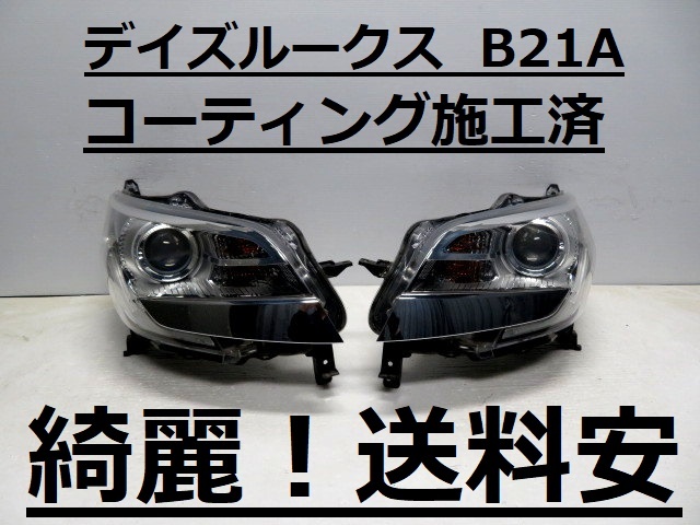 2025年最新】Yahoo!オークション -b21a デイズルークス ヘッド 2025年最新】Yahoo!オークション -b21a デイズルークス ヘッド