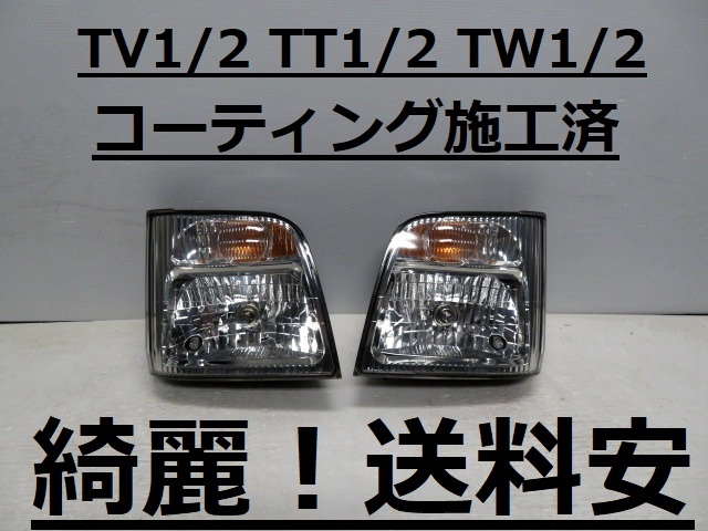 スバル サンバー TV・TT ヘッドライト 左右セット レベ無し 中古