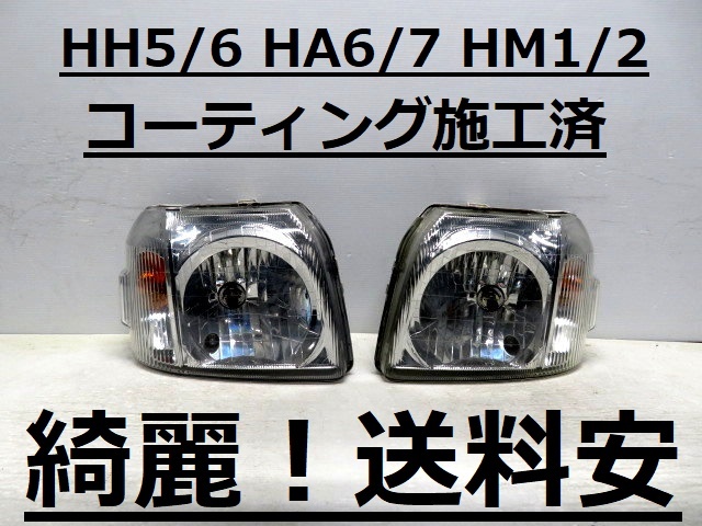 2025年最新】Yahoo!オークション -アクティ hh5 ヘッドライトの 2025年最新】Yahoo!オークション -アクティ hh5 ヘッドライトの