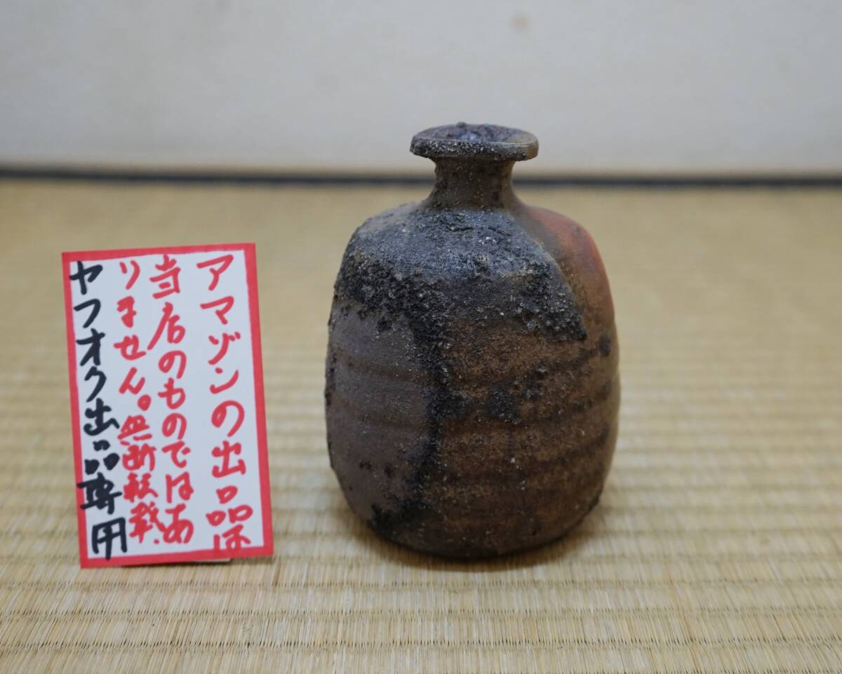 Yahoo!オークション -「榊原」(備前) (日本の陶磁)の落札相場 Yahoo!オークション -「榊原」(備前) (日本の陶磁)の落札相場