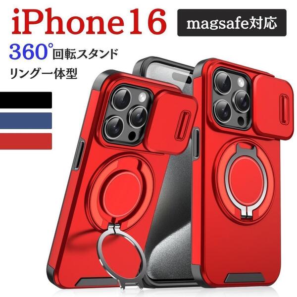 iPhone16 ケース 耐衝撃 スライド レンズ保護 米軍MIL規格 360度回転スタンド付 レッド