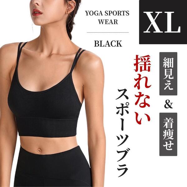 クロスバック スポーツブラ XL カップ付 タンクトップ 揺れない ブラック