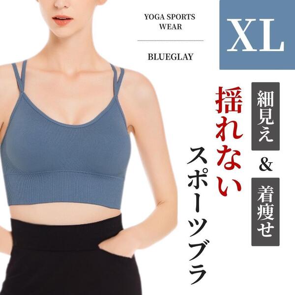 クロスバック スポーツブラ XL カップ付 タンクトップ 揺れない グレーブルー