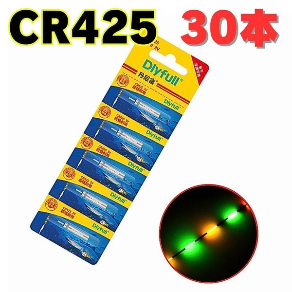CR425 電気ウキ 竿先ライト ウキトップ デンケミ 用