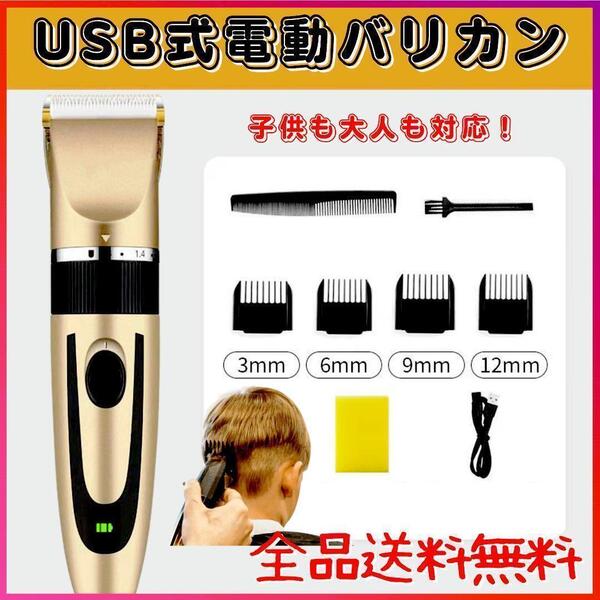 電気バリカン バリカン散髪 電動バリカンヘアカッターコードレスUSB充電
