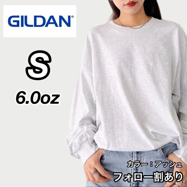 GILDAN ギルダン 新品未使用 6oz ウルトラコットン 長袖Tシャツ ロンT ユニセックス レイヤード アッシュ Sサイズ