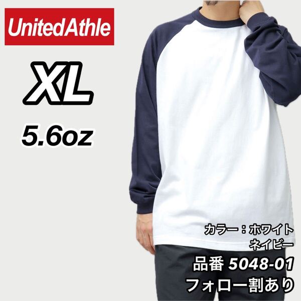 United Athle ユナイテッドアスレ 新品未使用 5.6oz ラグランロングスリーブ 無地 長袖Tシャツ 白×ネイビー XLサイズ