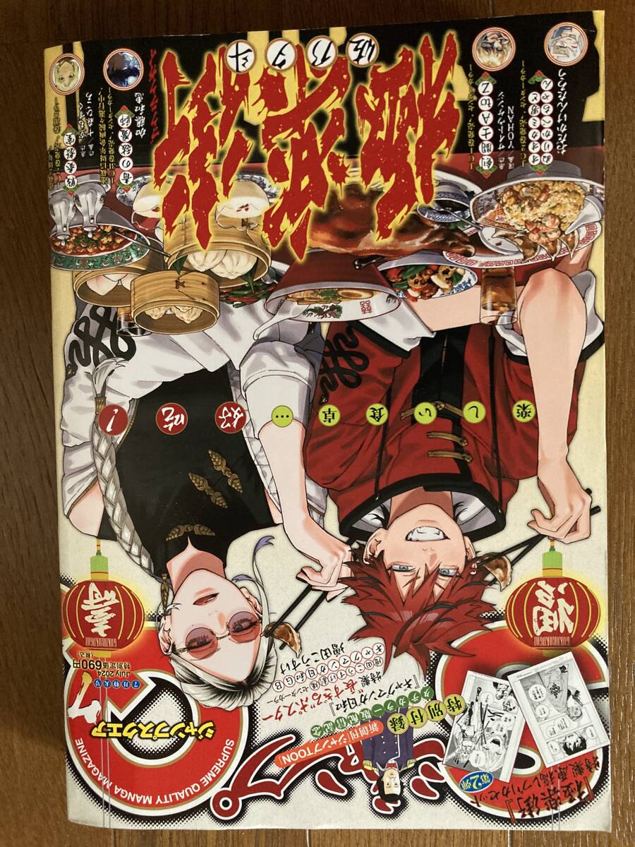 2025年最新】ジャンプSQ関連の商品一覧を見る - Yahoo!オークション