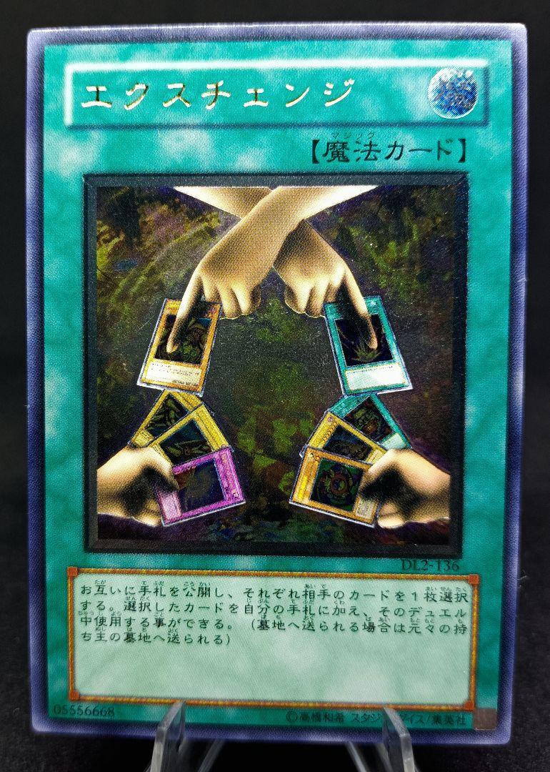 遊戯王 レリーフ エクスチェンジの値段と価格推移は？｜1件の