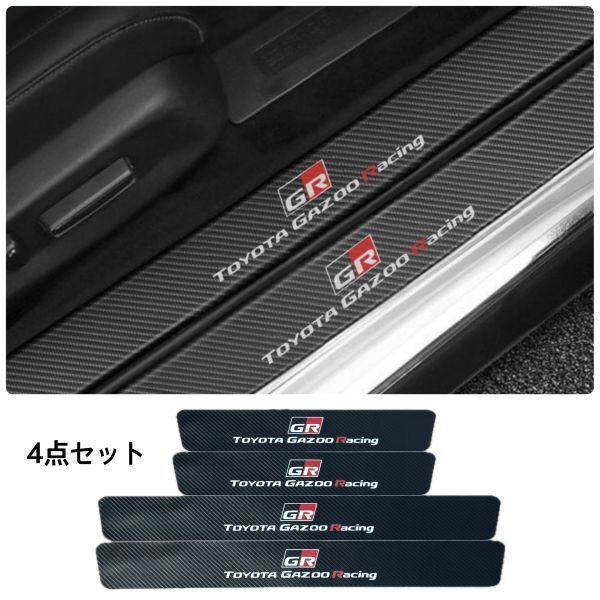 S114 【GR ver3】 トヨタ GAZOO Racing ドア フット プロテクター ステッカー スカッフプレート アルファード プリウス ヴェルファイア