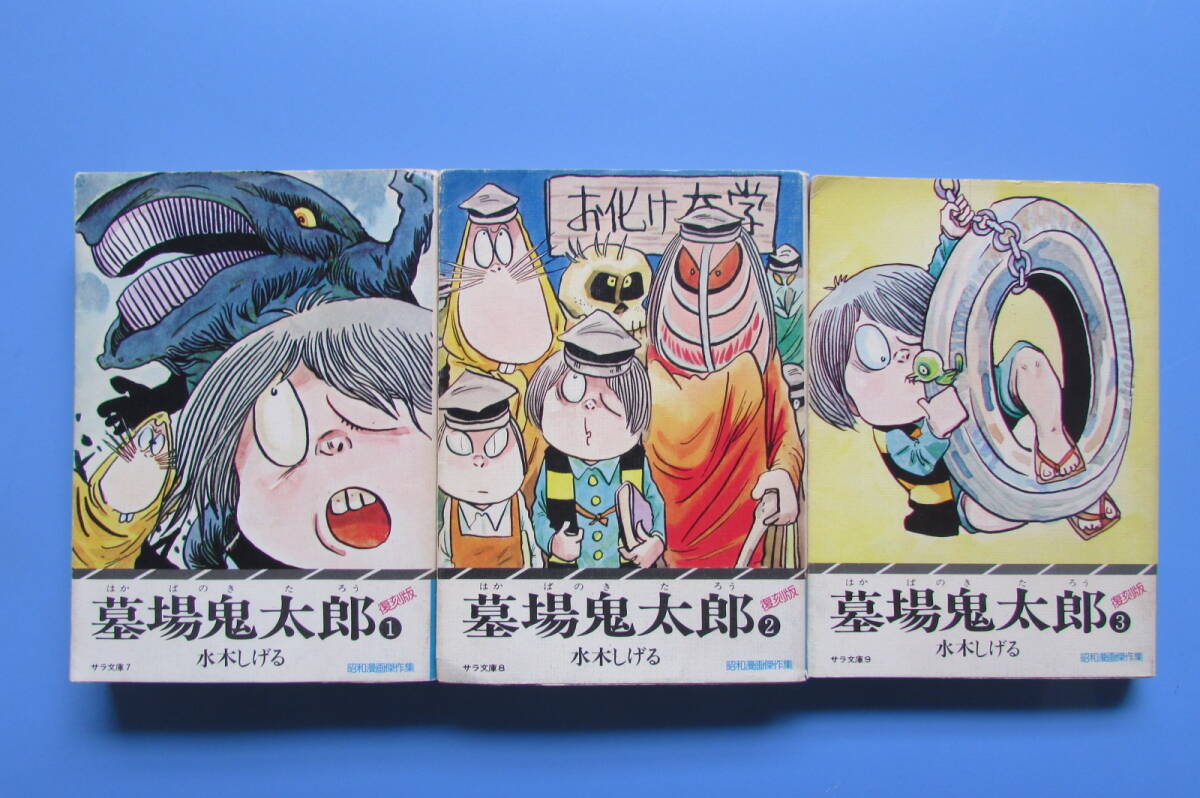 Yahoo!オークション -「墓場鬼太郎」(全巻セット) (漫画 Yahoo!オークション -「墓場鬼太郎」(全巻セット) (漫画