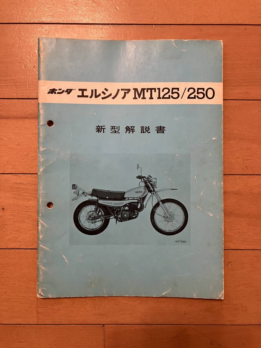 Yahoo!オークション - HONDA エルシノア MT125/MT250 新型解説書 Yahoo!オークション - HONDA エルシノア MT125/MT250 新型解説書