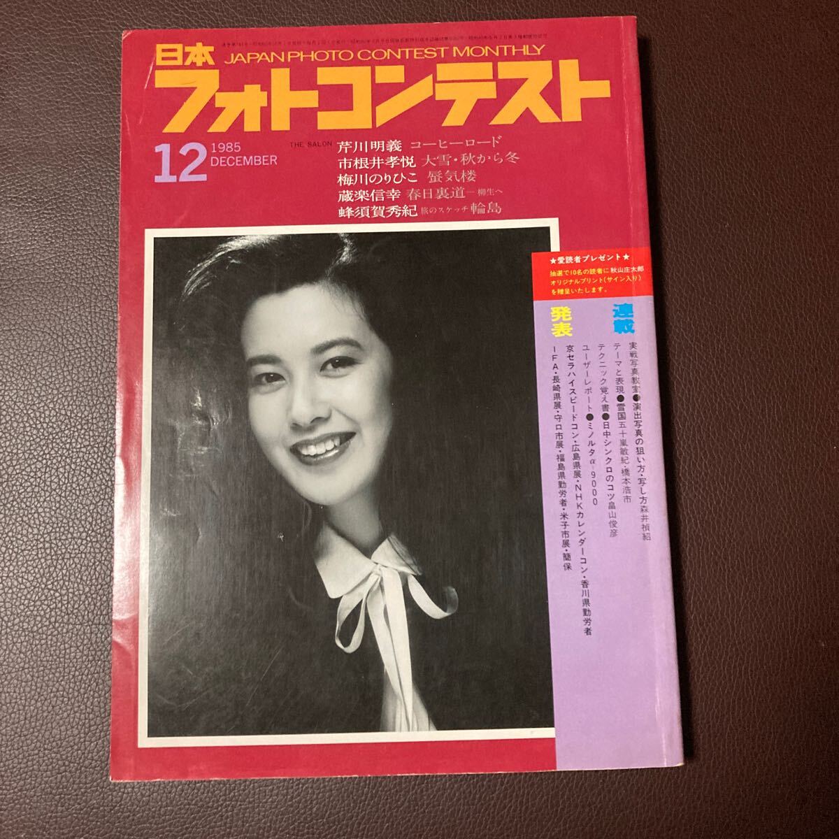 日本フォトコンテスト 2000年1月～12月号 （全12冊） （検索：本
