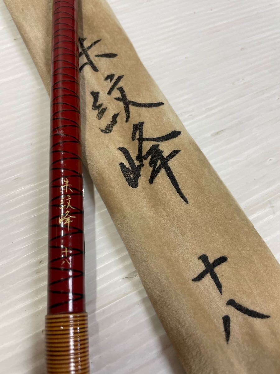 2025年最新】Yahoo!オークション -朱紋峰(ヘラブナ竿)の中古品 2025年最新】Yahoo!オークション -朱紋峰(ヘラブナ竿)の中古品