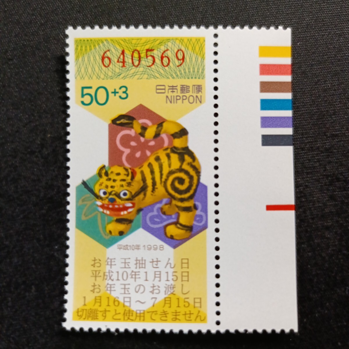 ★ 年賀切手 とら 昭和25年 1950 未使用 ★ □現品画像□ お年玉年賀切手 昭和25年用 応挙の虎 並品