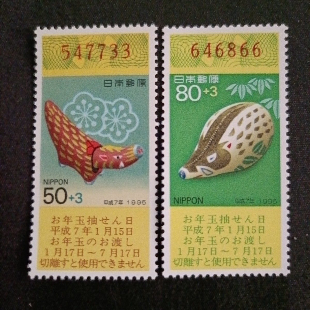 記念切手集 中国 1995年