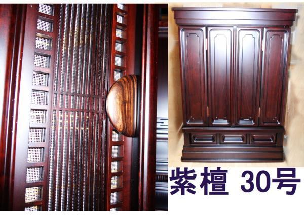 2025年最新】Yahoo!オークション -仏壇、紫檀の中古品・新品・未 2025年最新】Yahoo!オークション -仏壇、紫檀の中古品・新品・未