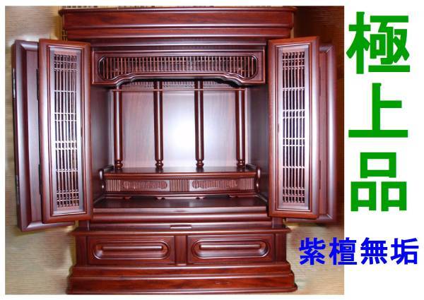 Yahoo!オークション - 25 値下 国産品 仏壇 紫檀 無垢仕様 16号 Yahoo!オークション - 25 値下 国産品 仏壇 紫檀 無垢仕様 16号