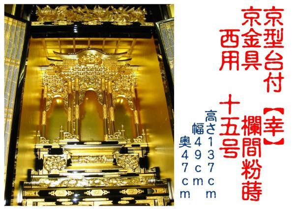 2025年最新】Yahoo!オークション -金仏壇の中古品・新品・未使用 2025年最新】Yahoo!オークション -金仏壇の中古品・新品・未使用