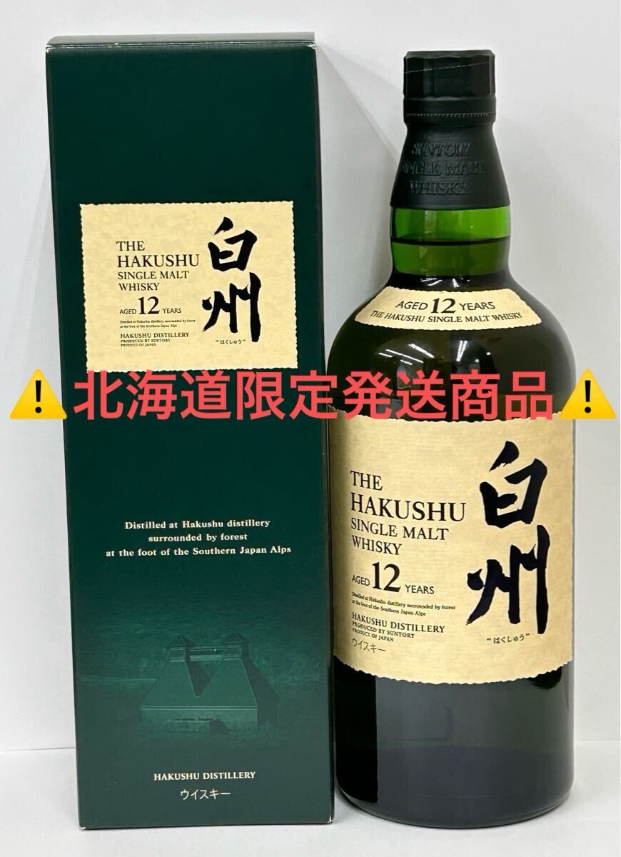 2025年最新】Yahoo!オークション -hakushu 12の中古品・新品・未 2025年最新】Yahoo!オークション -hakushu 12の中古品・新品・未