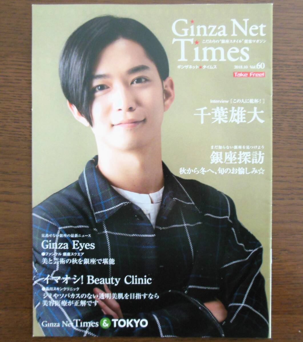 2025年最新】Yahoo!オークション -#千葉雄大の中古品・新品・未
